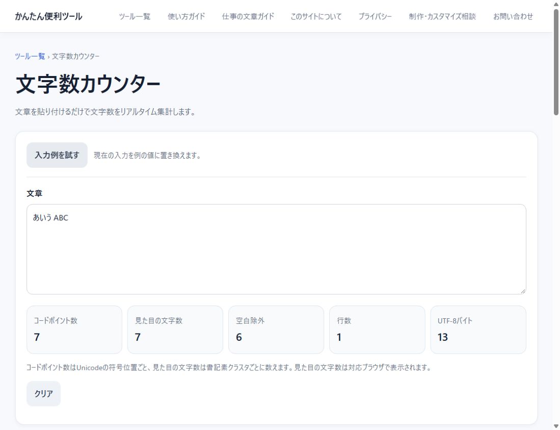 応募文が長すぎるとき、どこを削る？修正前後の例に関連する無料ツールの実際の入力例と結果